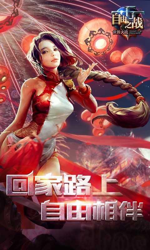自由之战图1