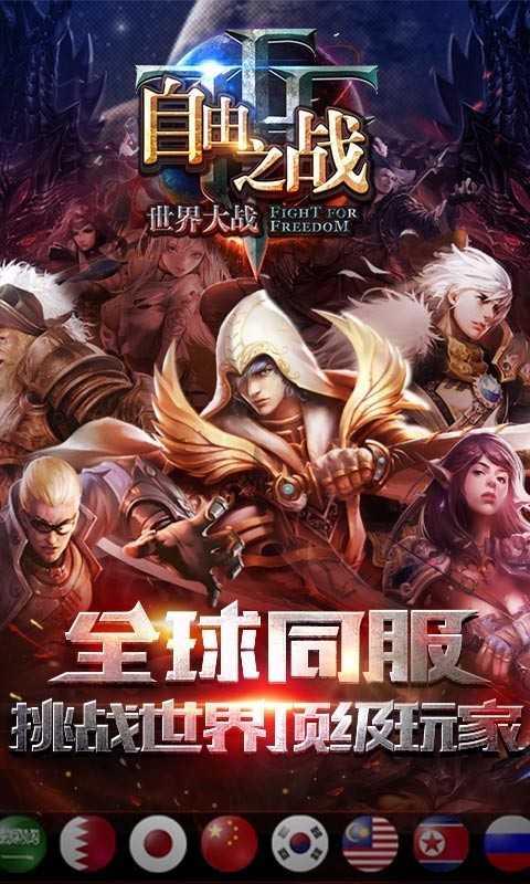 自由之战图3