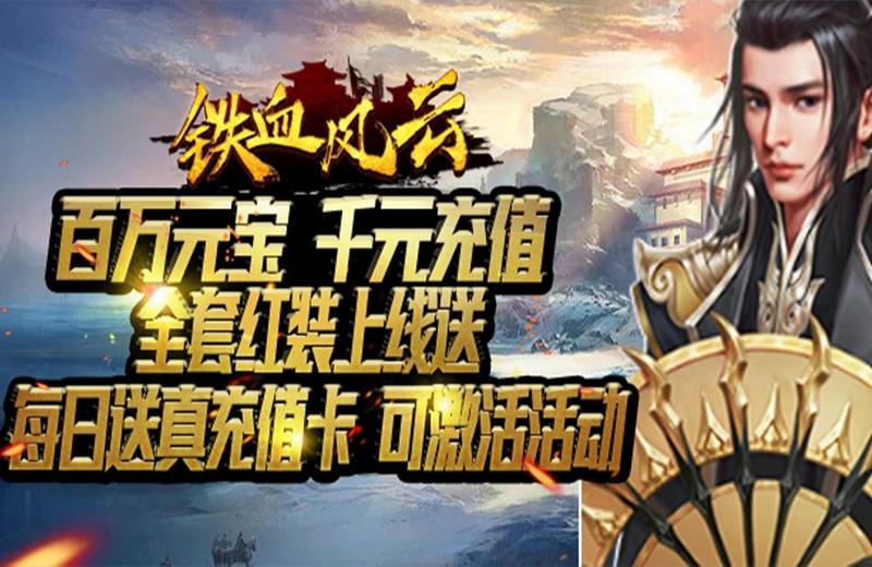 铁血风云游戏大全