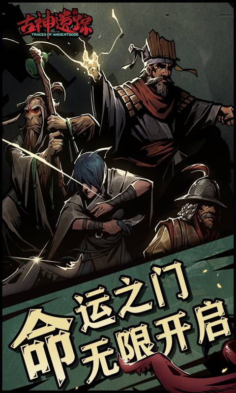 古神遗踪图3