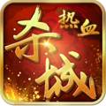 热血杀城修改版