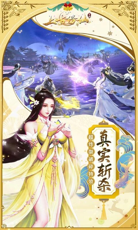 上古修仙图1