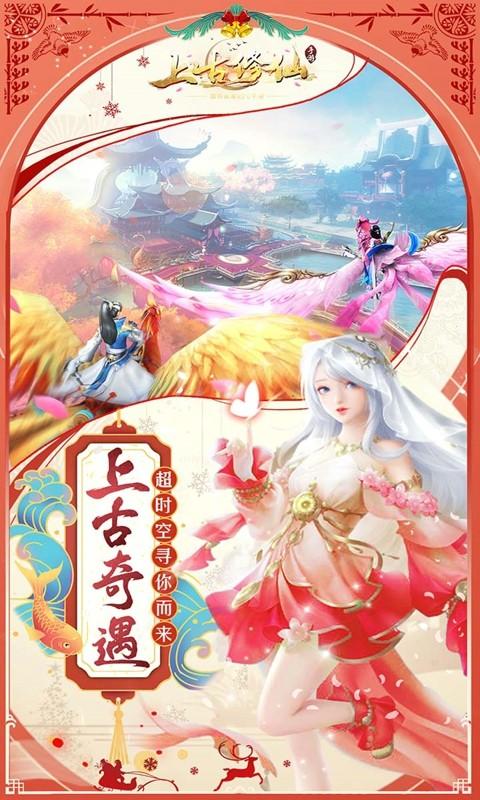 上古修仙图2
