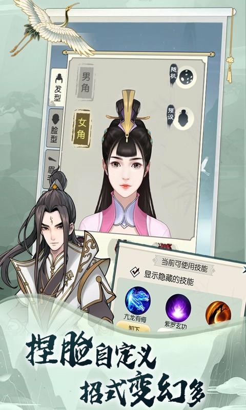 无极仙途图1