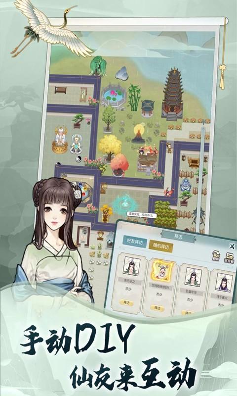 无极仙途图2