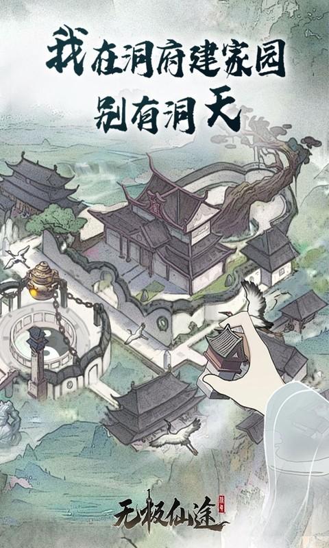 无极仙途图3