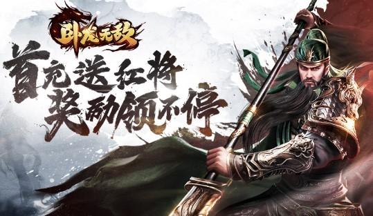 卧龙无敌系列游戏版本合集