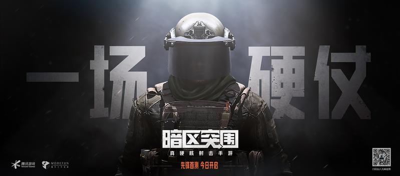 硬仗打响《暗区突围》先锋测试今日启动