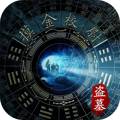 摸金校尉之伏魔殿免费版