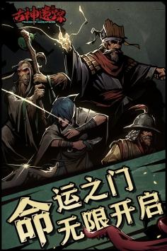 古神遗踪图1