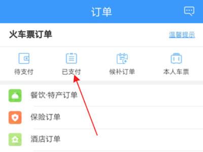 12306怎样退票高铁票？