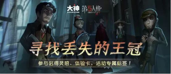 《第五人格》暑期推演节火热进行中 网易大神多重礼包免费得
