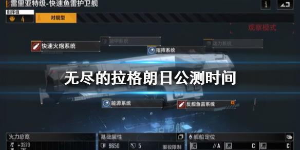无尽的拉格朗日公测时间 公测时间介绍