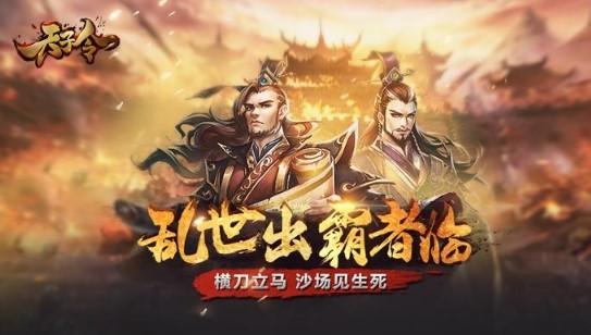 天子令系列手游汇总