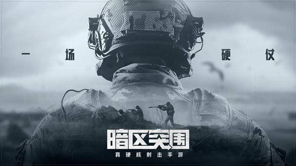 暗区突围男团在哪？暗区突围男团挑战打法推荐攻略