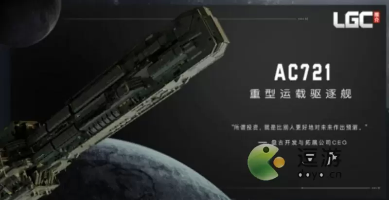 无尽的拉格朗日AC721强度分析