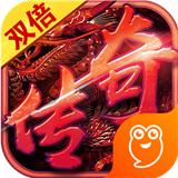 双倍传奇之龙皇至尊