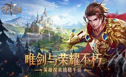 剑与荣耀系列手游版本大全