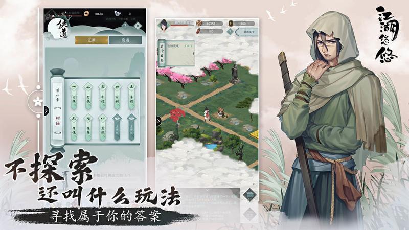 江湖悠悠图2