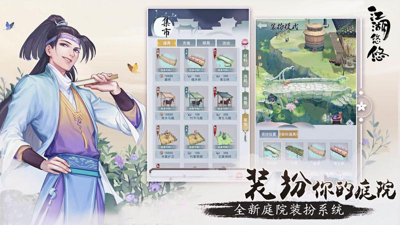江湖悠悠图3