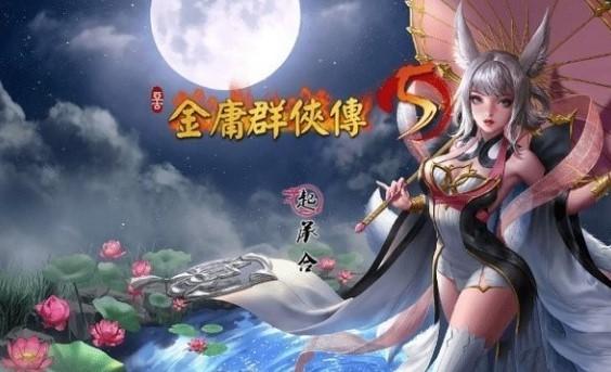 金庸群侠传游戏版本大全