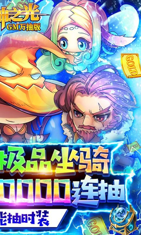龙神之光（GM万抽版）手游图2