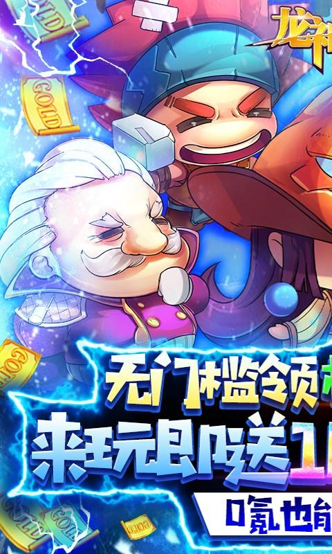 龙神之光（GM万抽版）手游图1