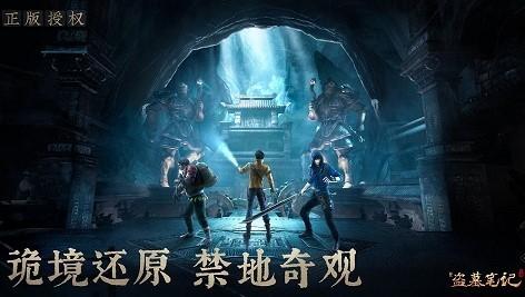 新盗墓笔记系列手游版本汇总