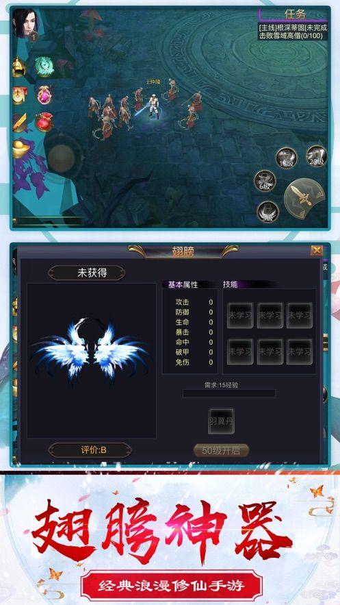 上古修仙图2