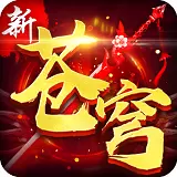 苍穹变商城版