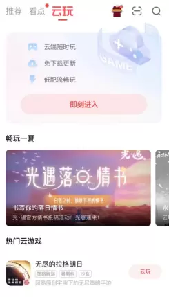 庆祝大神云游戏双端齐上线！网易大神带来福利狂欢