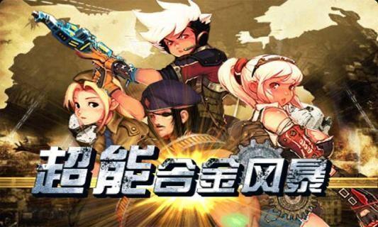 合金风暴游戏大全