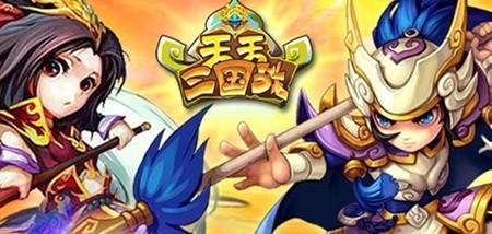 天天三国游戏大全