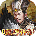 翼三国复刻版