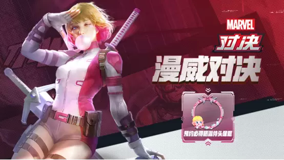 预约必得头像框！网易大神《漫威对决》送福利