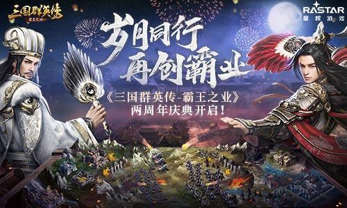 三国群英传霸王之业游戏大全