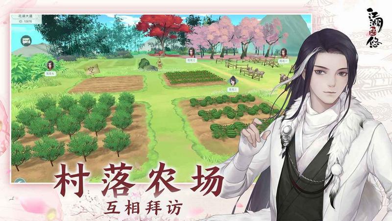 江湖悠悠图2