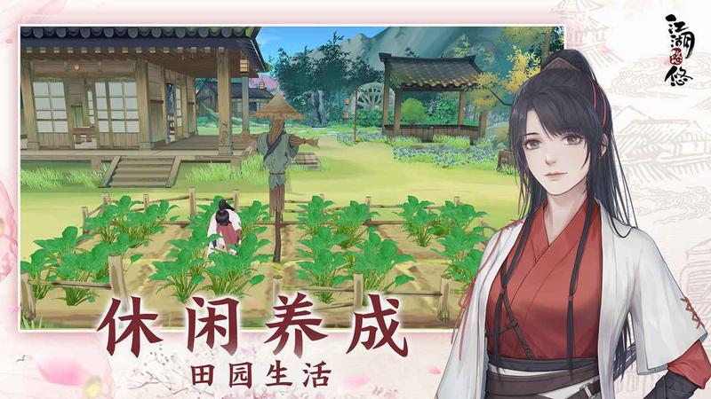 江湖悠悠图2