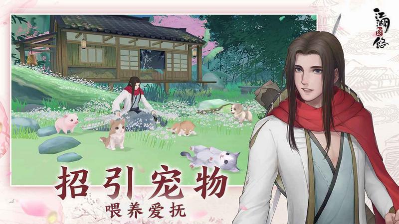 江湖悠悠图1