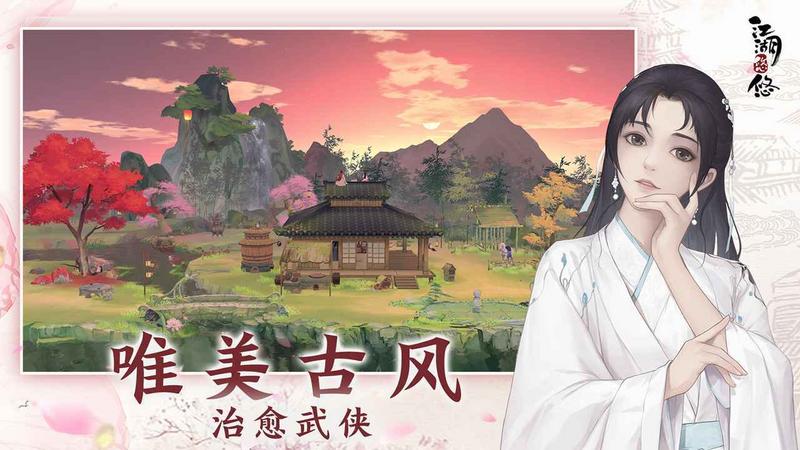 江湖悠悠图3