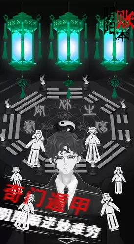 阴阳账本图3