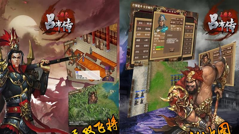 三国志吕布传游戏大全