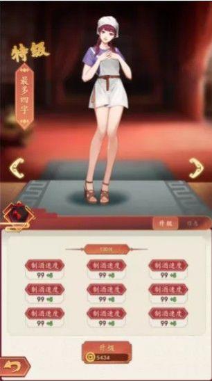酿酒大师图1