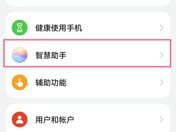 华为怎么召唤语音助手？