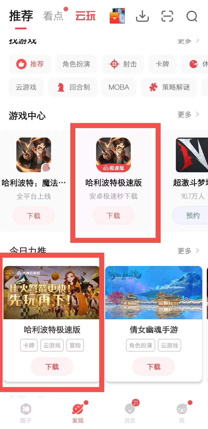 上网易大神云游戏 2秒时间带你进入《哈利波特：魔法觉醒》