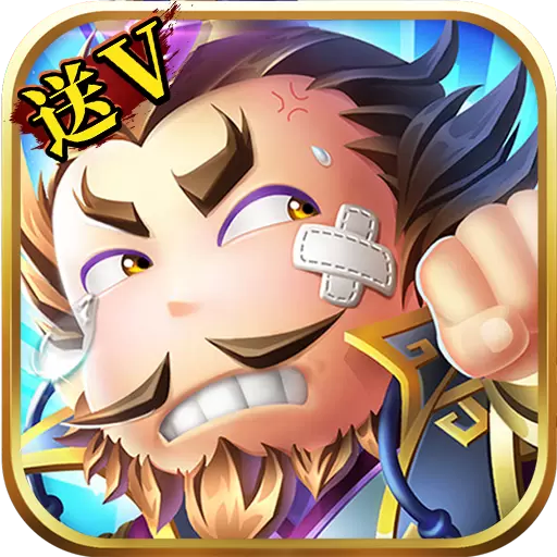 盛世三国单机版