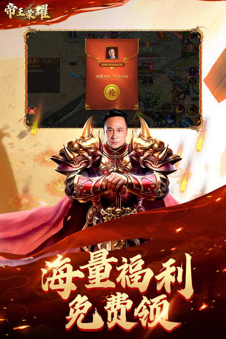 帝王荣耀传奇图2
