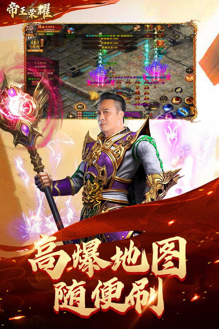 帝王荣耀传奇图3