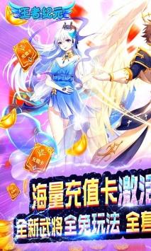 王者纪元图1