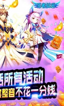 王者纪元图2